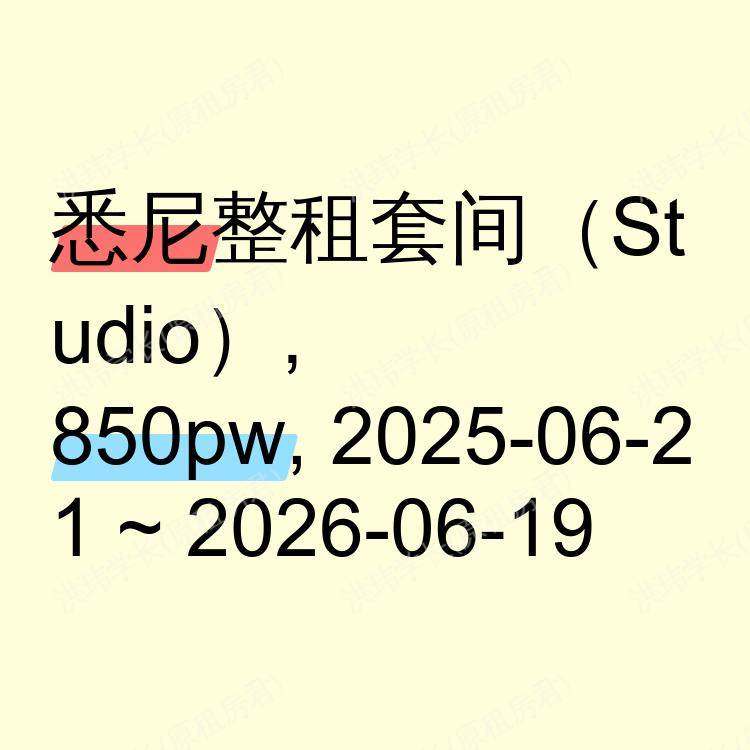 悉尼求租