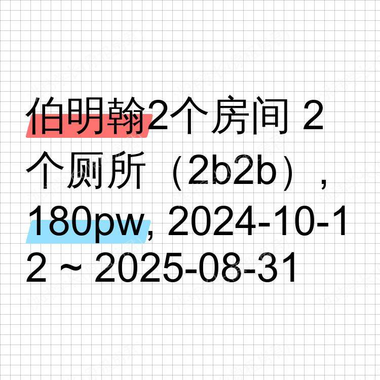 伯明翰求租