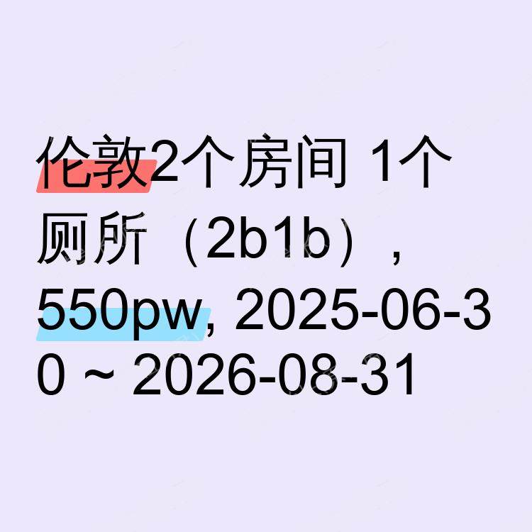 伦敦求租