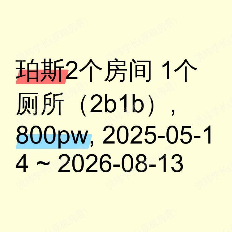 珀斯求租
