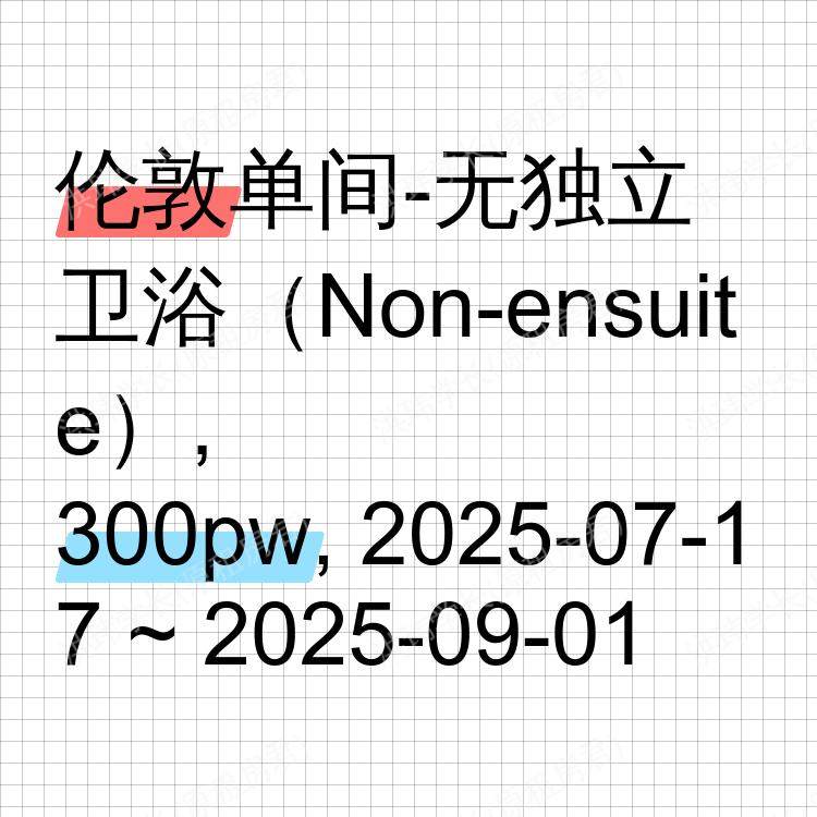 伦敦求租
