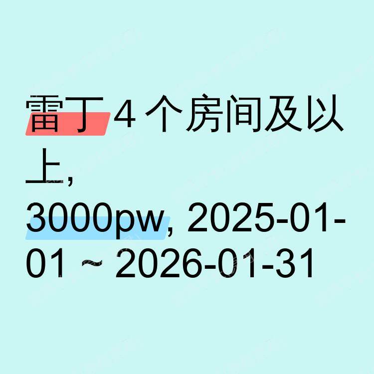 雷丁求租