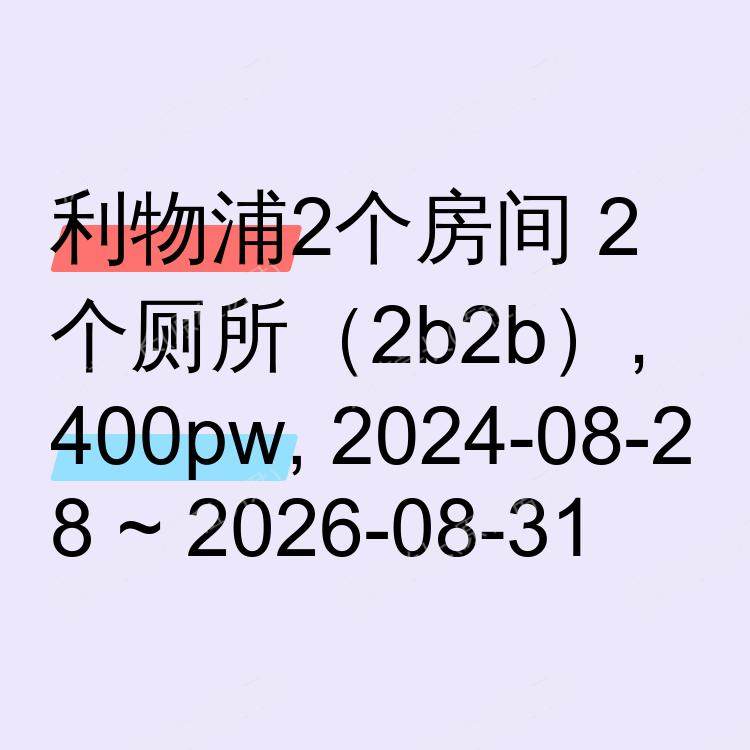 利物浦求租