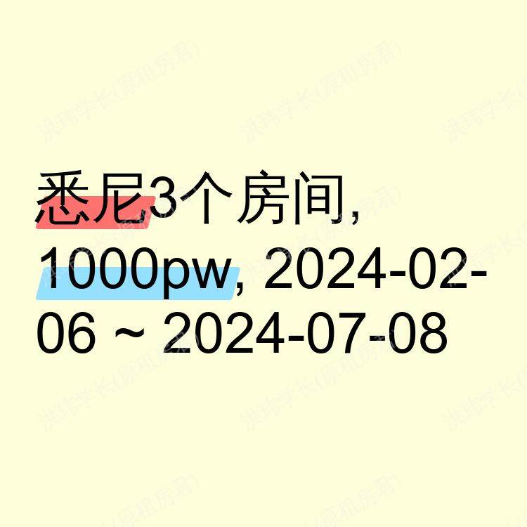 悉尼求租