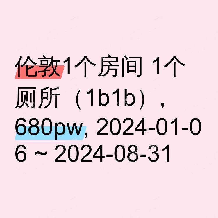 伦敦求租