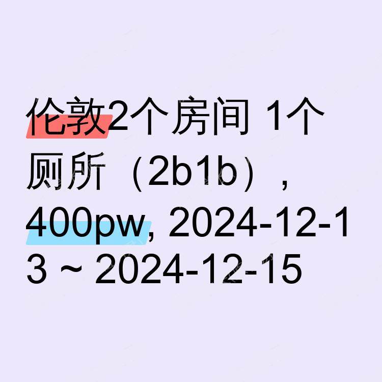 伦敦求租
