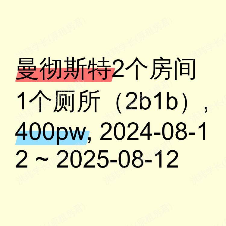 曼彻斯特求租