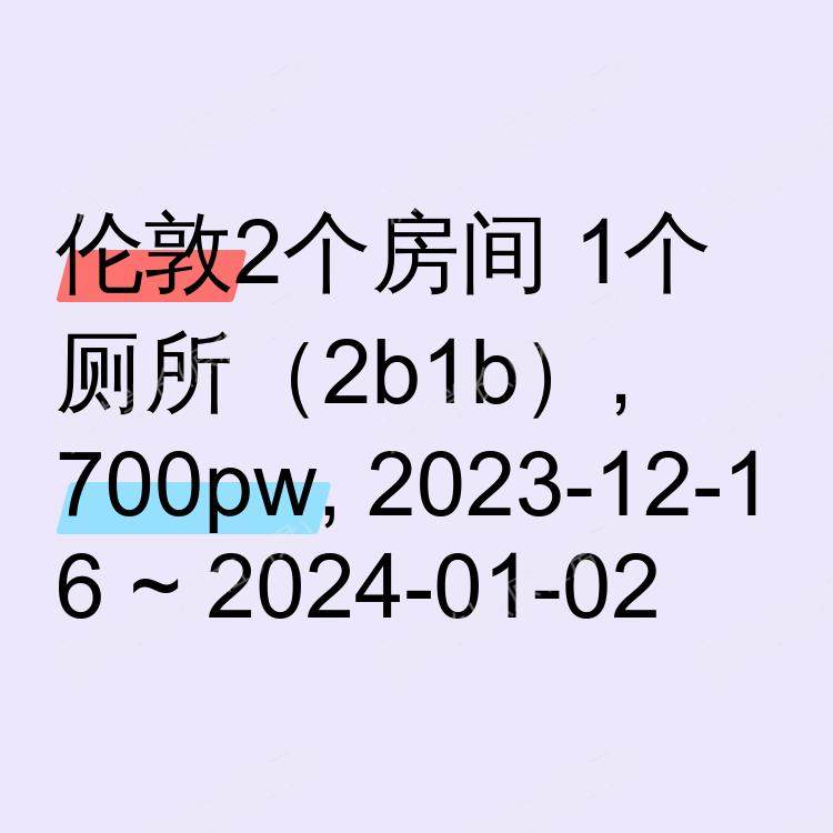 伦敦求租