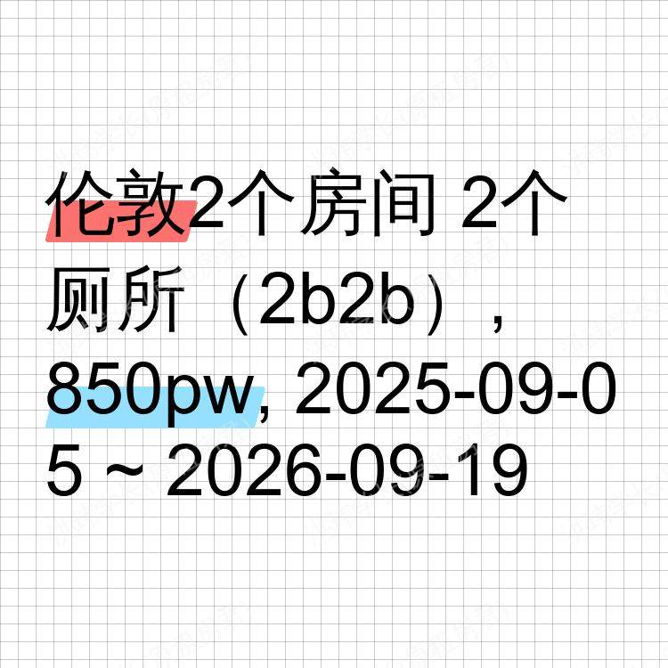 伦敦求租