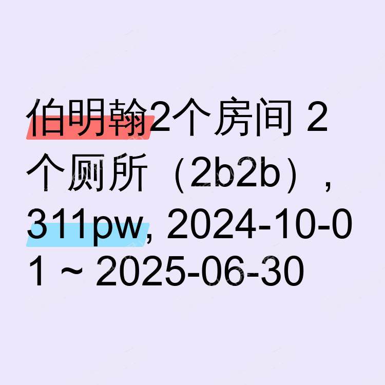 伯明翰求租