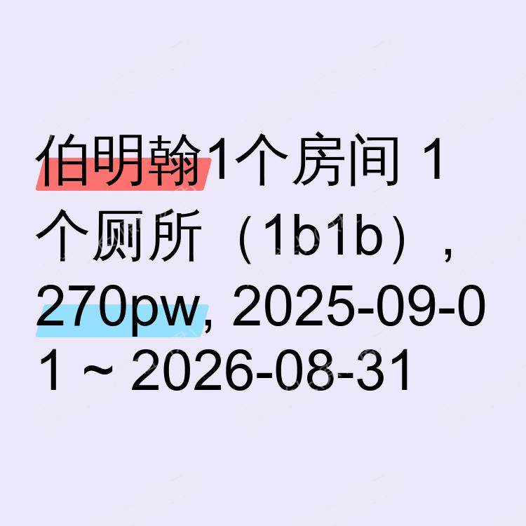 伯明翰求租