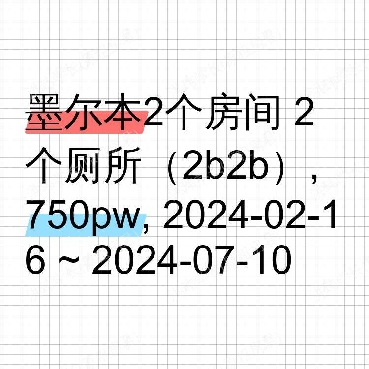 墨尔本求租