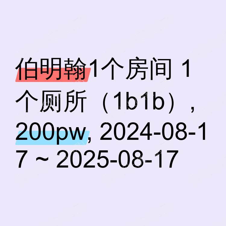 伯明翰求租
