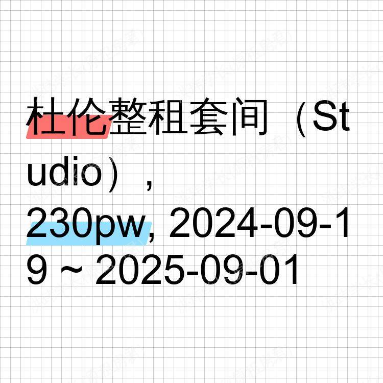 杜伦求租