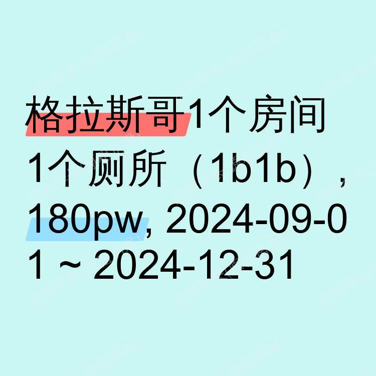 格拉斯哥求租