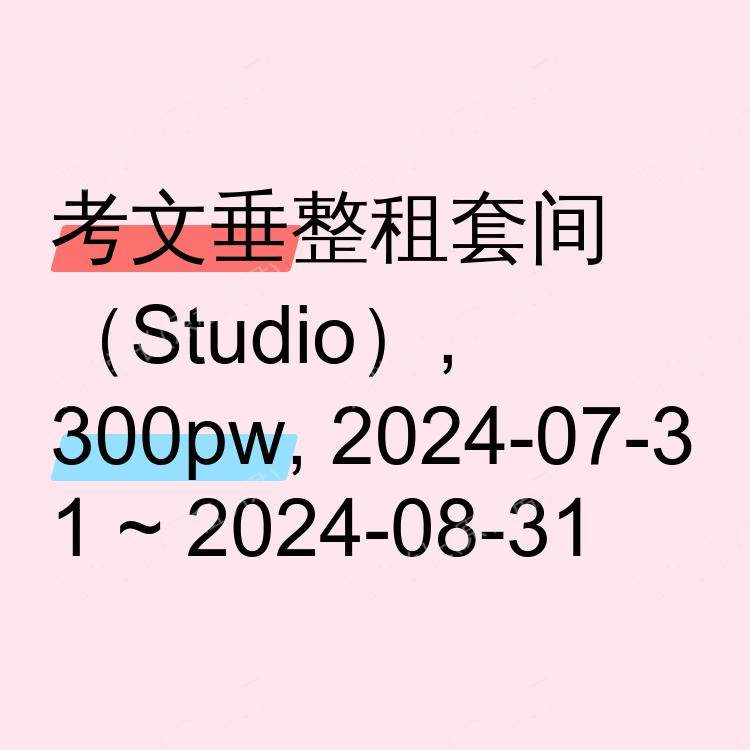 考文垂求租