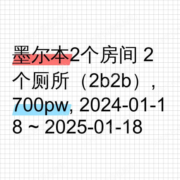 墨尔本求租