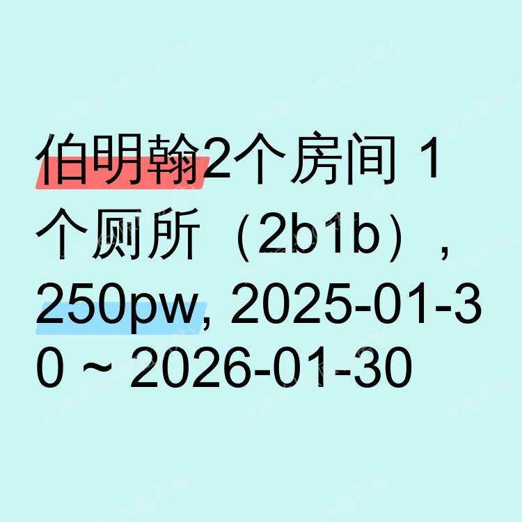 伯明翰求租