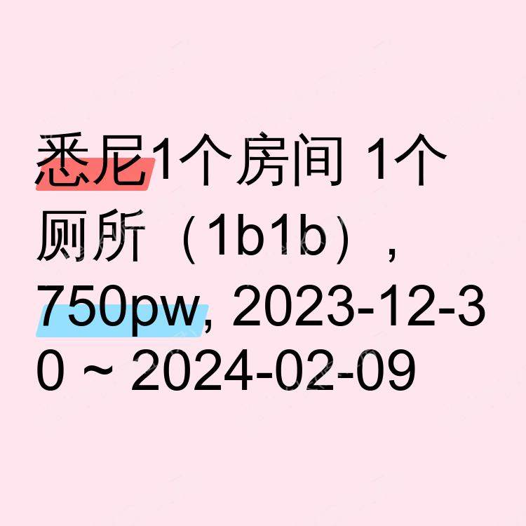 悉尼求租