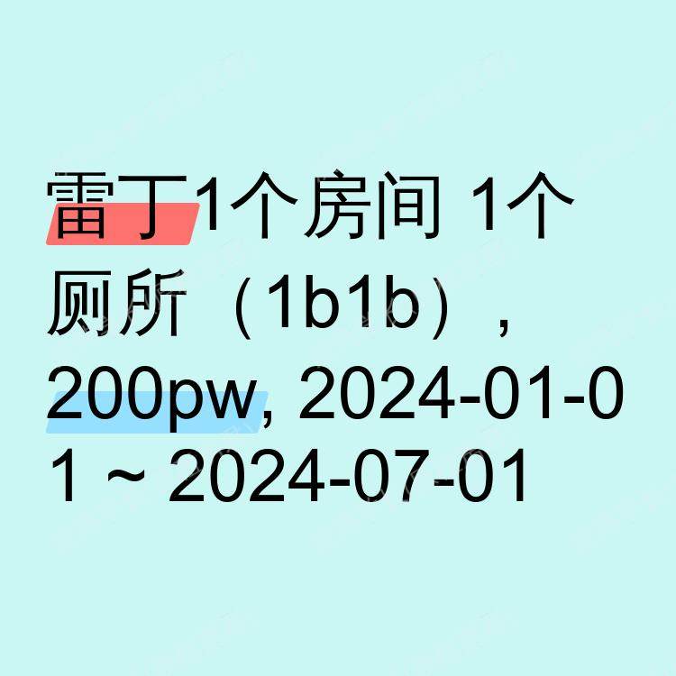 雷丁求租