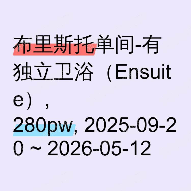 布里斯托求租