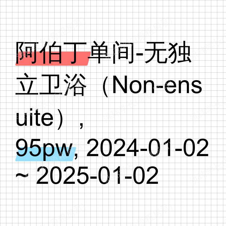 阿伯丁求租