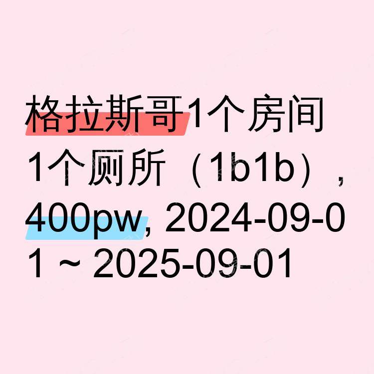 格拉斯哥求租