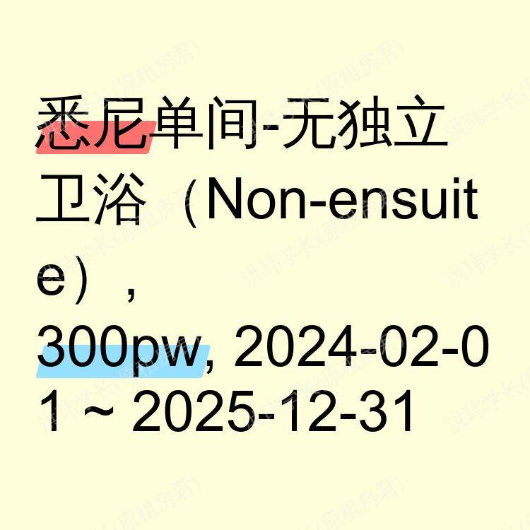 悉尼求租