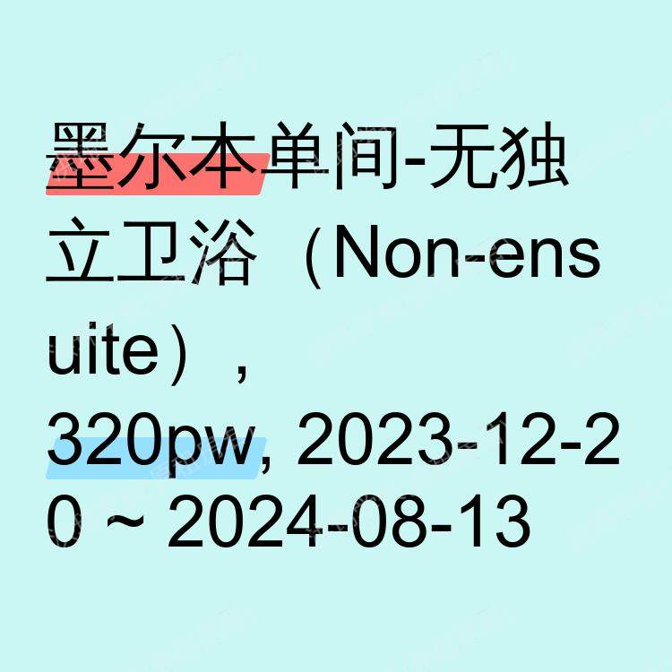 墨尔本求租