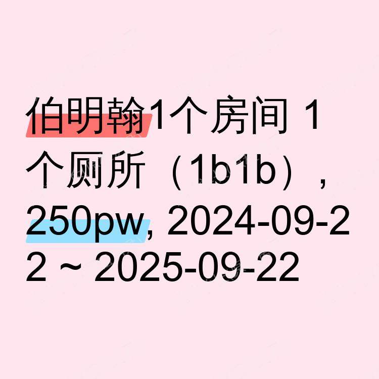 伯明翰求租