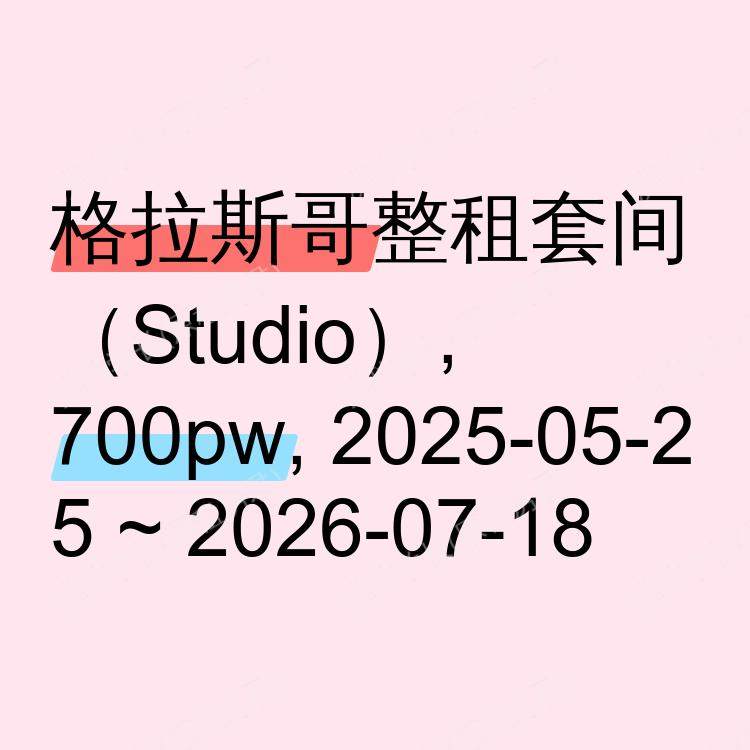 格拉斯哥求租
