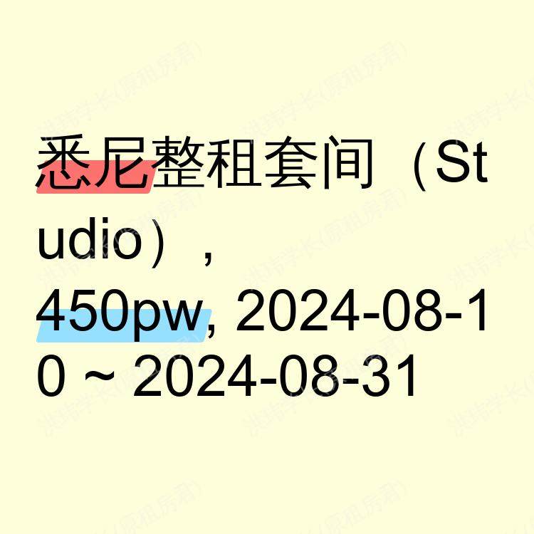 悉尼求租