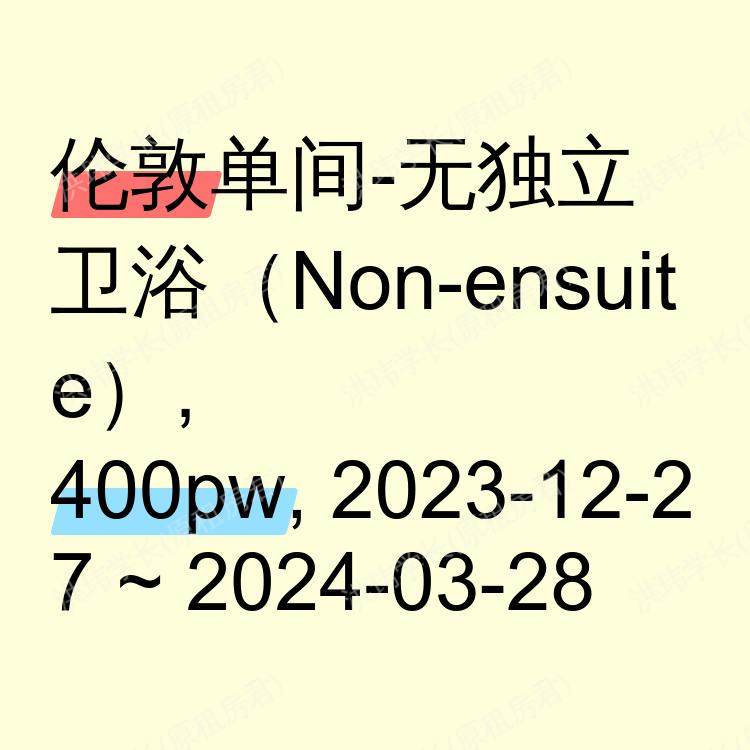 伦敦求租