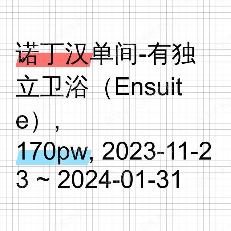诺丁汉求租