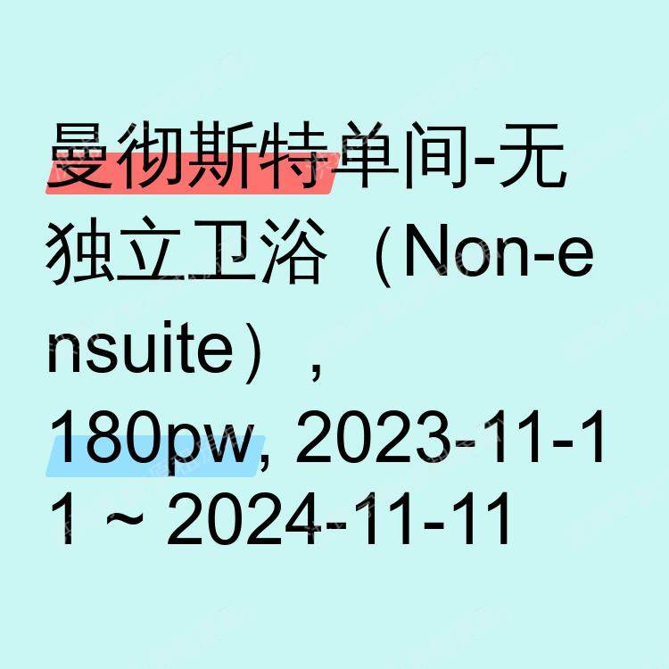 曼彻斯特求租