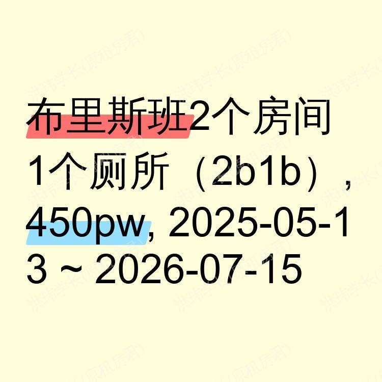 布里斯班求租