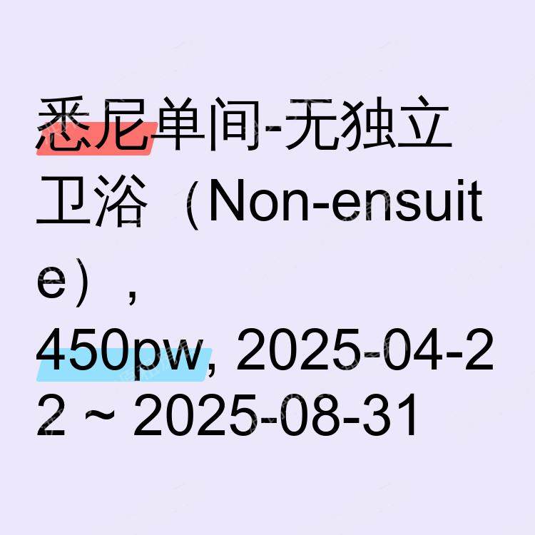 悉尼求租