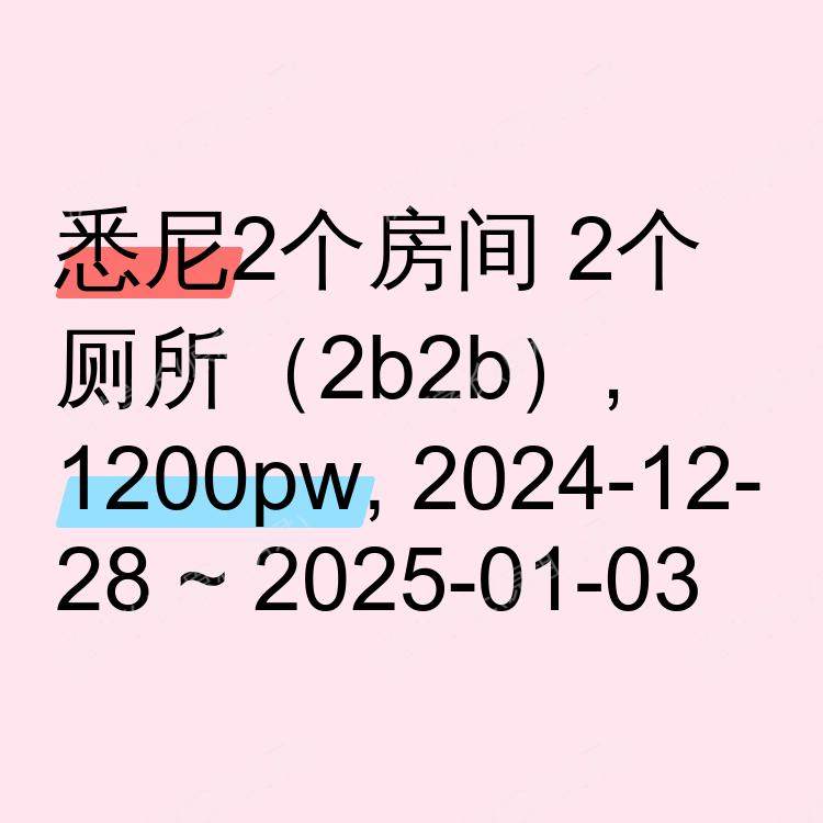 悉尼求租