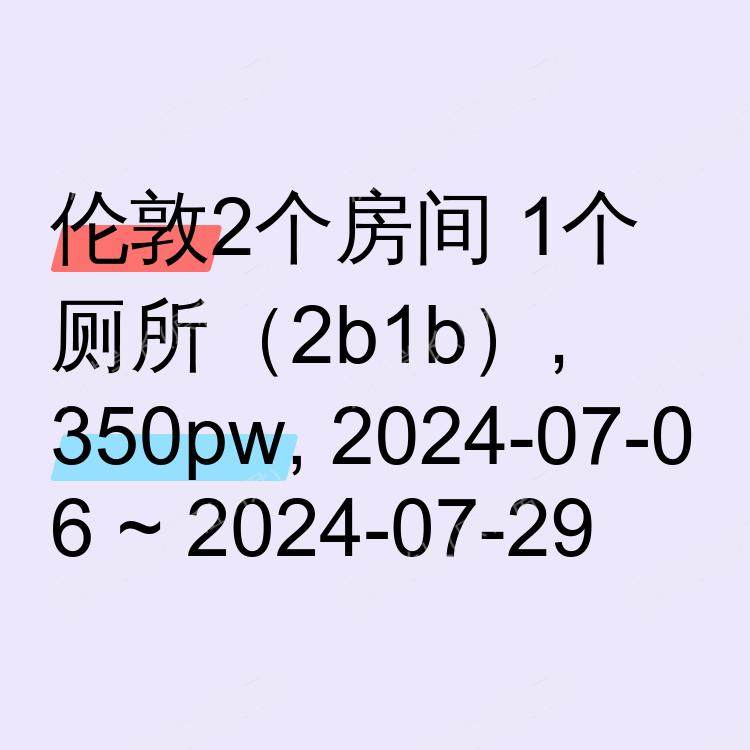 伦敦求租