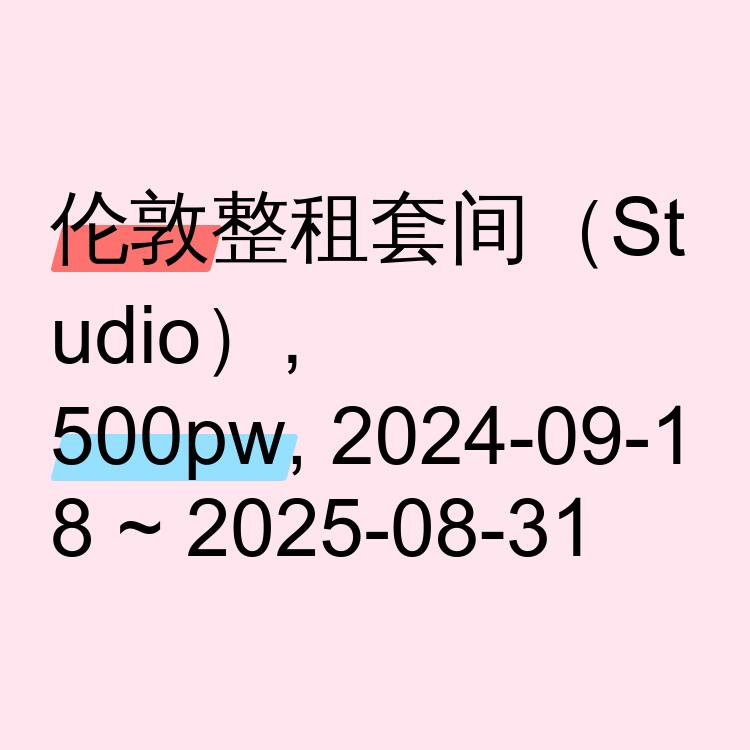 伦敦求租