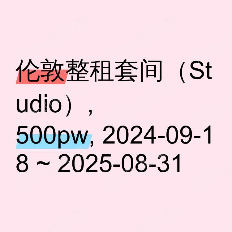 英国求租