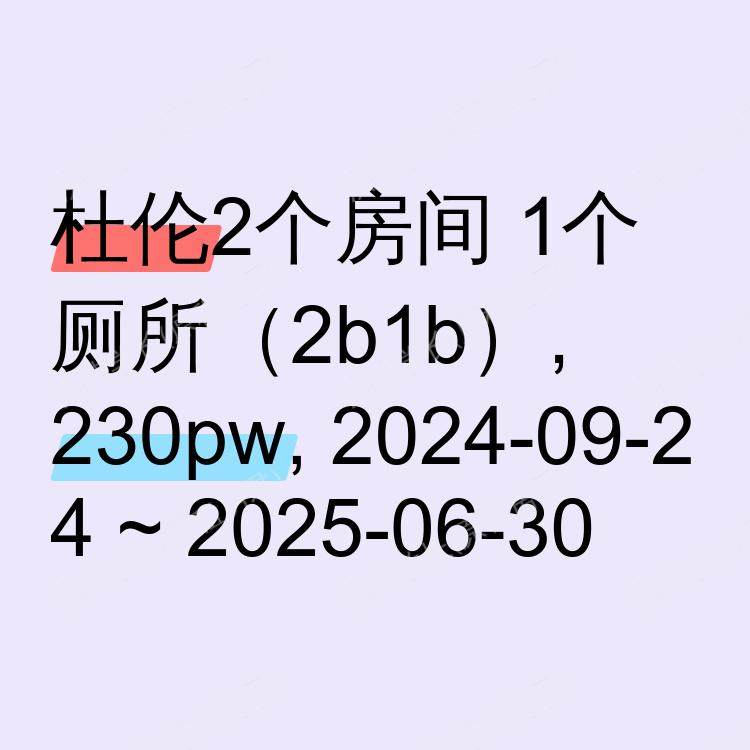 杜伦求租