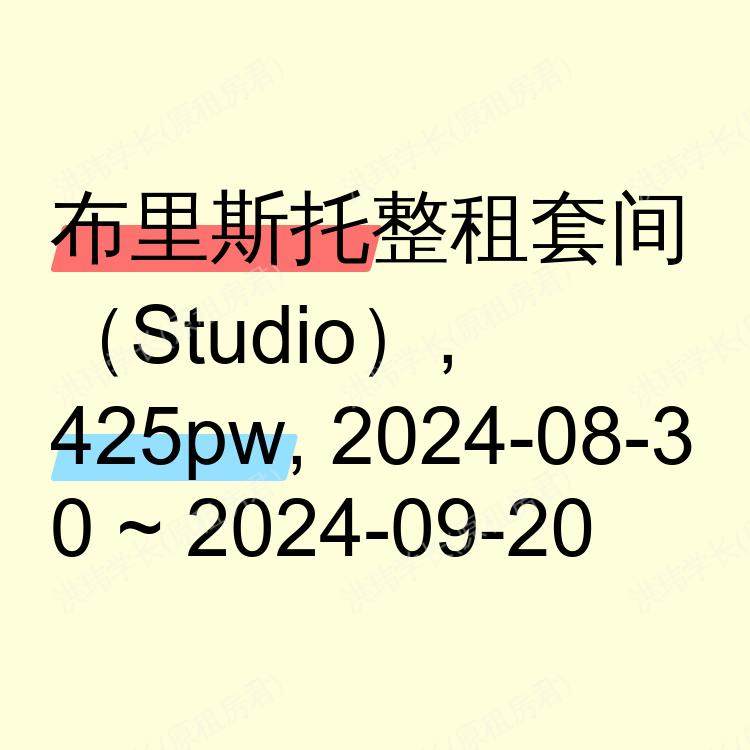 布里斯托求租