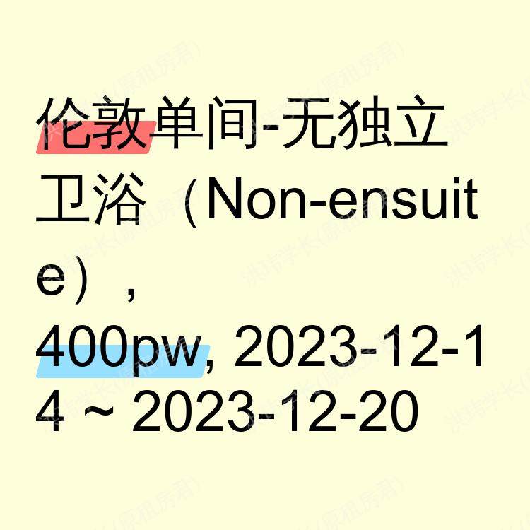 伦敦求租