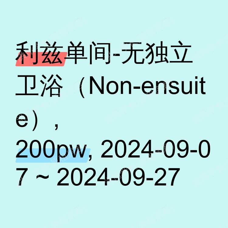 利兹求租