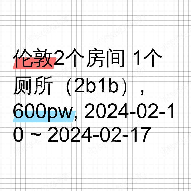 伦敦求租