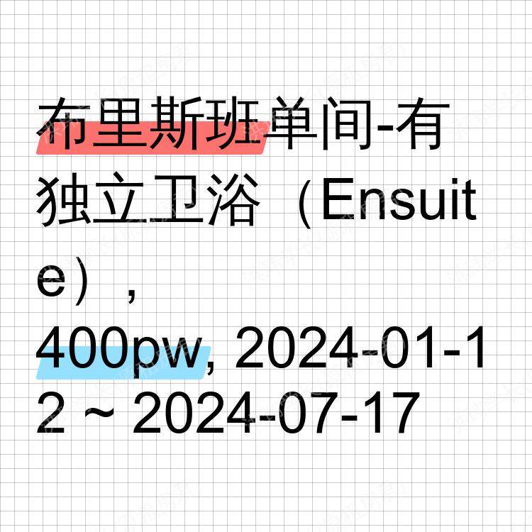 布里斯班求租