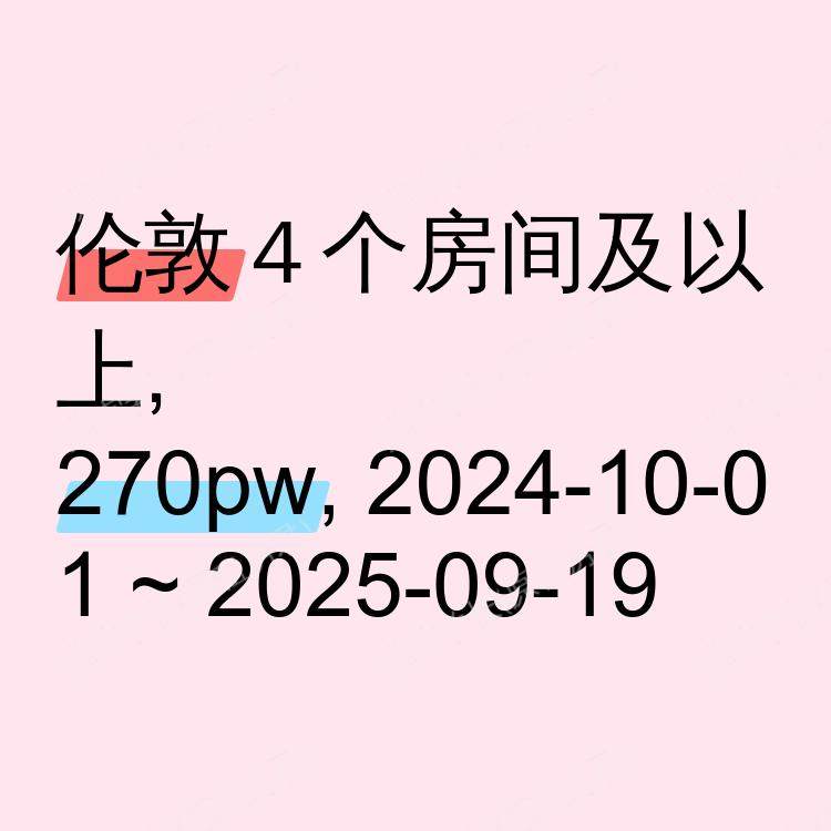 伦敦求租