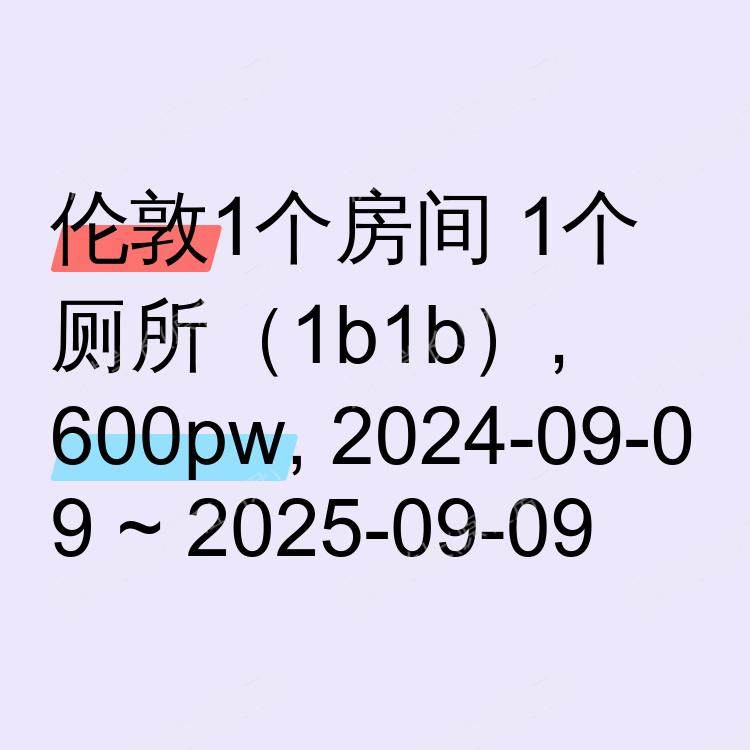 伦敦求租
