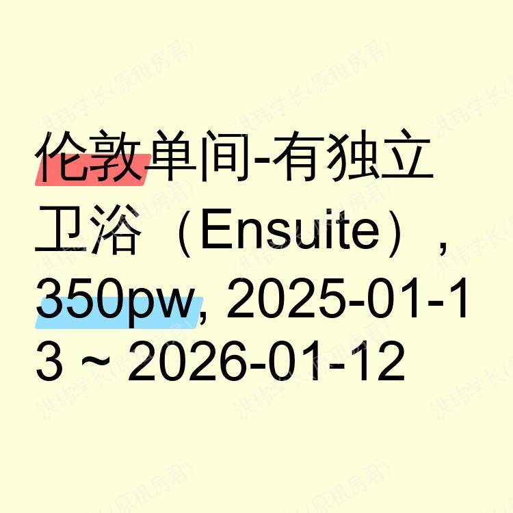 伦敦求租